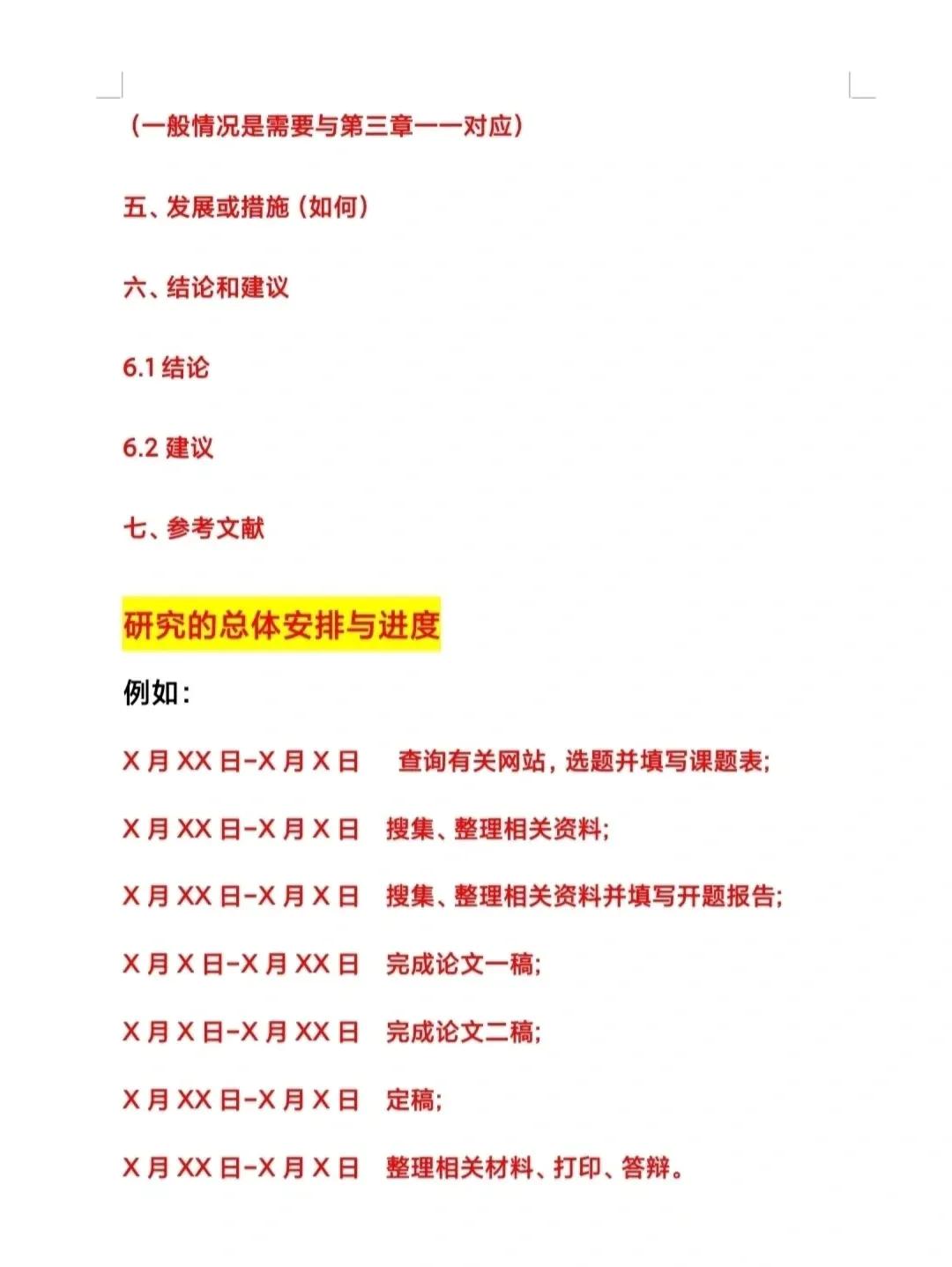 论文开题报告模板范文学前教育,论文开题报告模板会查重吗