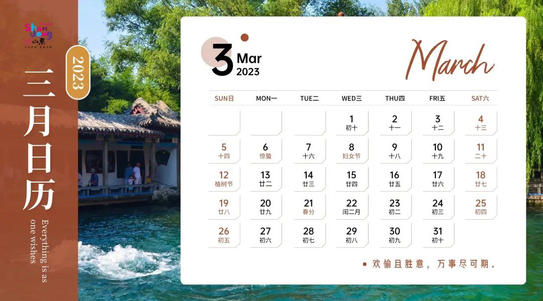 邀您共赏春,邀您一起奔赴冬日之约