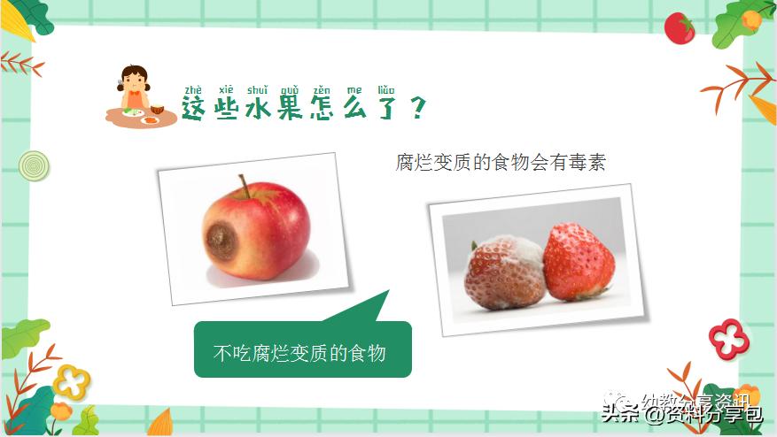 幼儿园食品安全培训ppt下载,幼儿园食品安全ppt免费课件