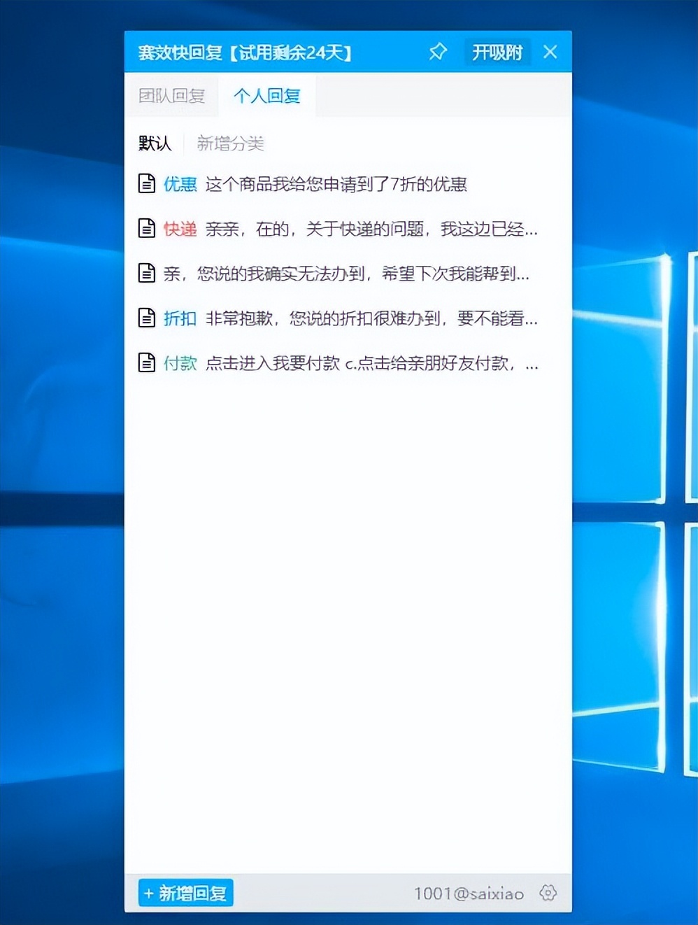 客服怎么设置快捷用语回复,抖店平台客服怎么回复信息