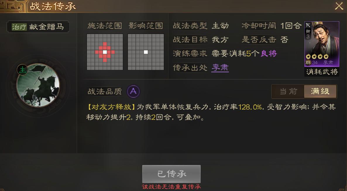 三国志战棋版战法类型解读,三国志战棋版治疗排名