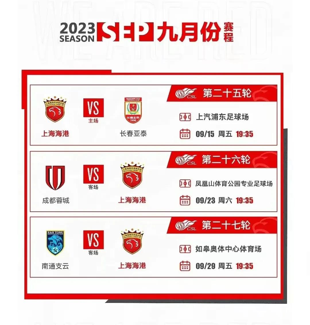 男足中超2023赛程表,男足中甲赛程表