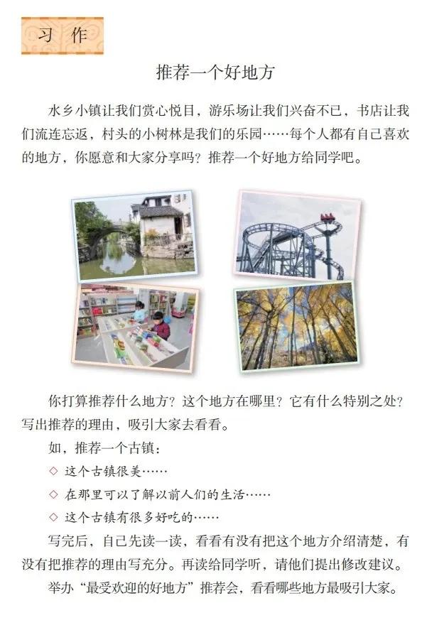 人教版小学语文（四年级上册）课本电子版暑假预习快收藏