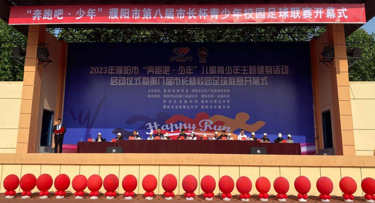 濮阳市第六届足球市长杯,河南濮阳市市长杯足球