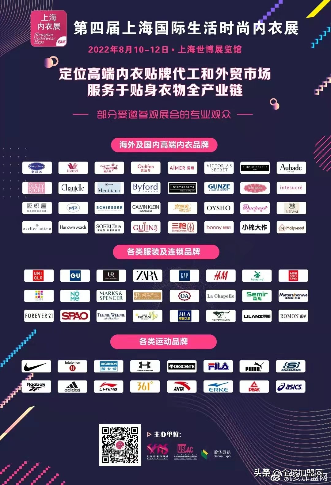 国内最大的内衣展会在哪里举行,上海国际内衣展2020