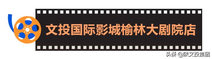 榆林文投国际影城大剧院今日影讯,榆林文投国际影城大剧院巨幕厅