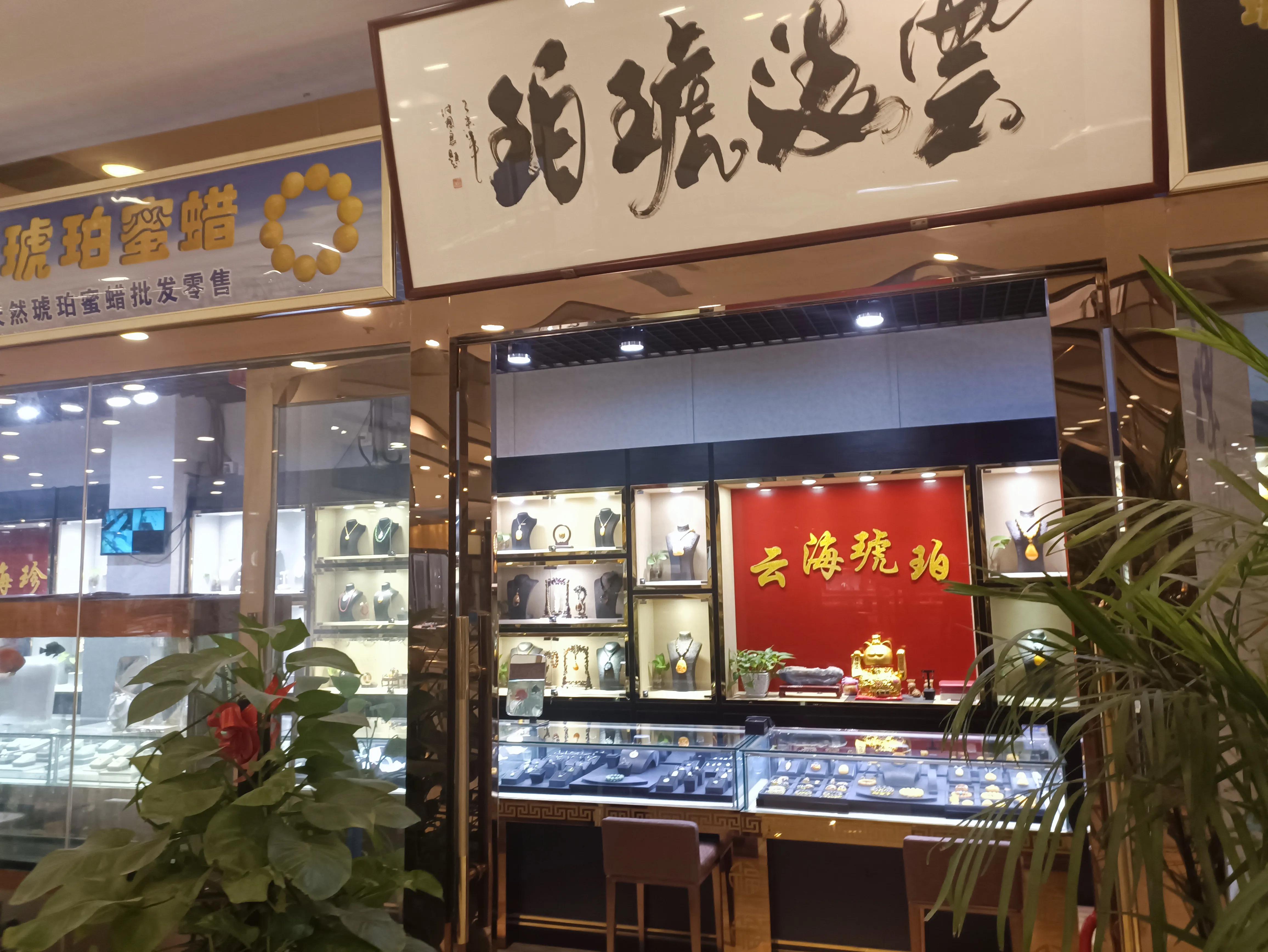 北京朝阳区北京古玩城,祥和珠宝古玩城怎么样