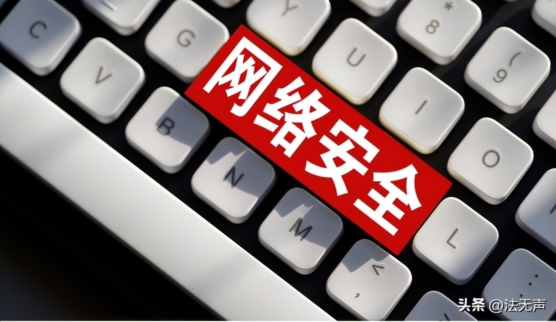 网络安全相关的法律法规常识,我们公布了哪些网络安全法律法规