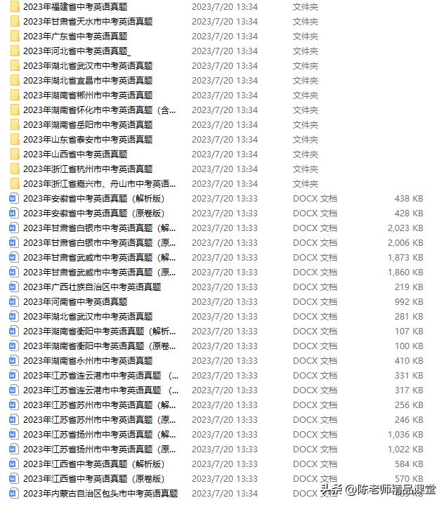 53中考真题卷英语,2023中考英语真题word