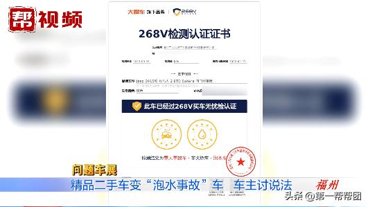 物美价廉二手车不料竟变事故车,揭秘二手车贩翻新泡水车