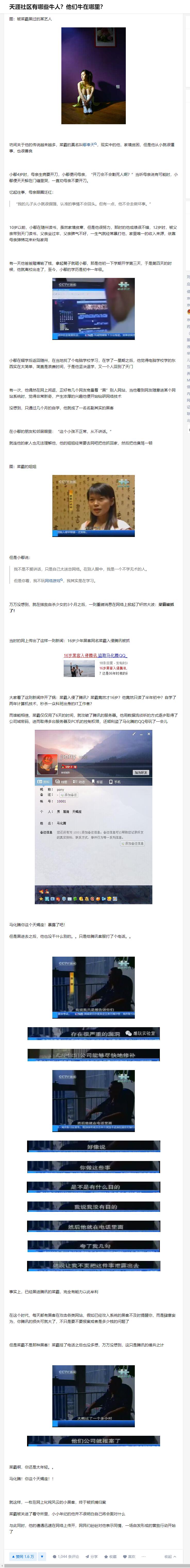 天涯牛人有哪些,天涯论坛的牛人推荐