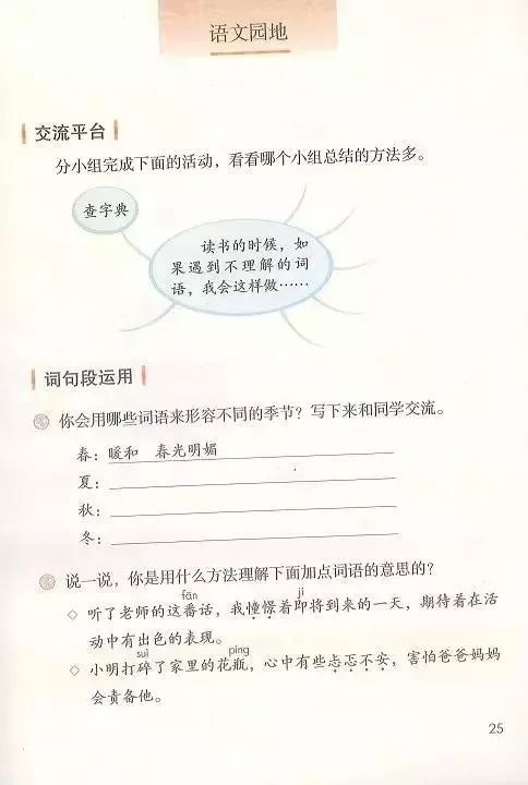 电子课本|人教部编版教材小学语文三年级（上册）课本-暑假预习