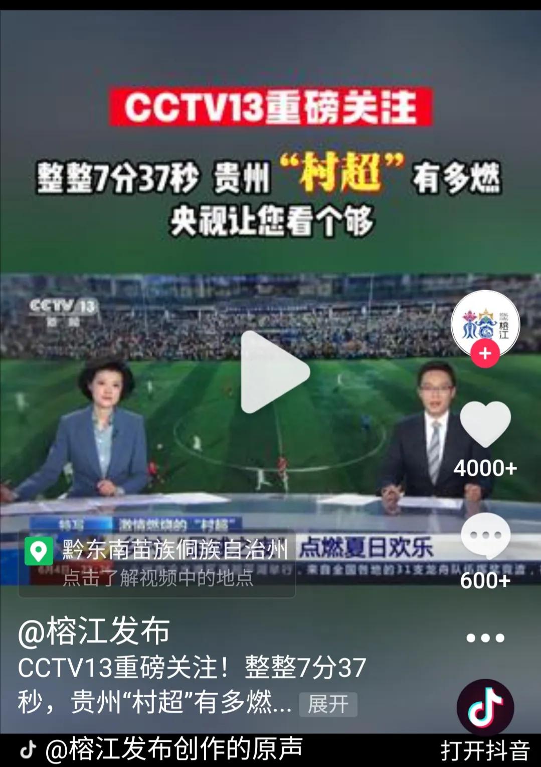 贵州村超对贵州足球有帮助吗,贵州村超队被踢球员回应