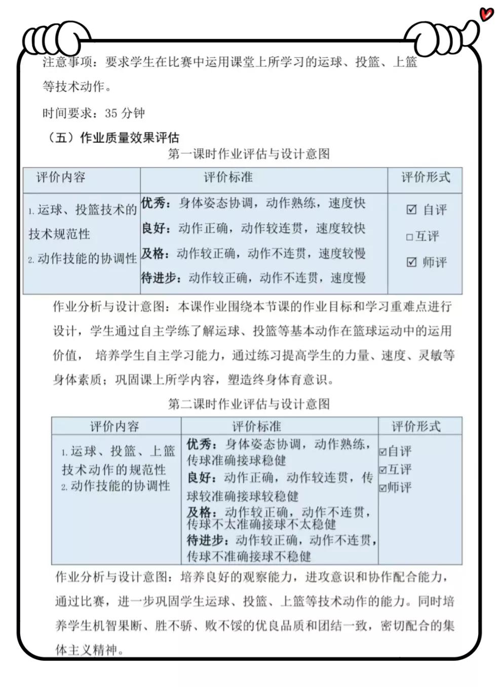 一等奖体育论文,一等奖的体育微课制作