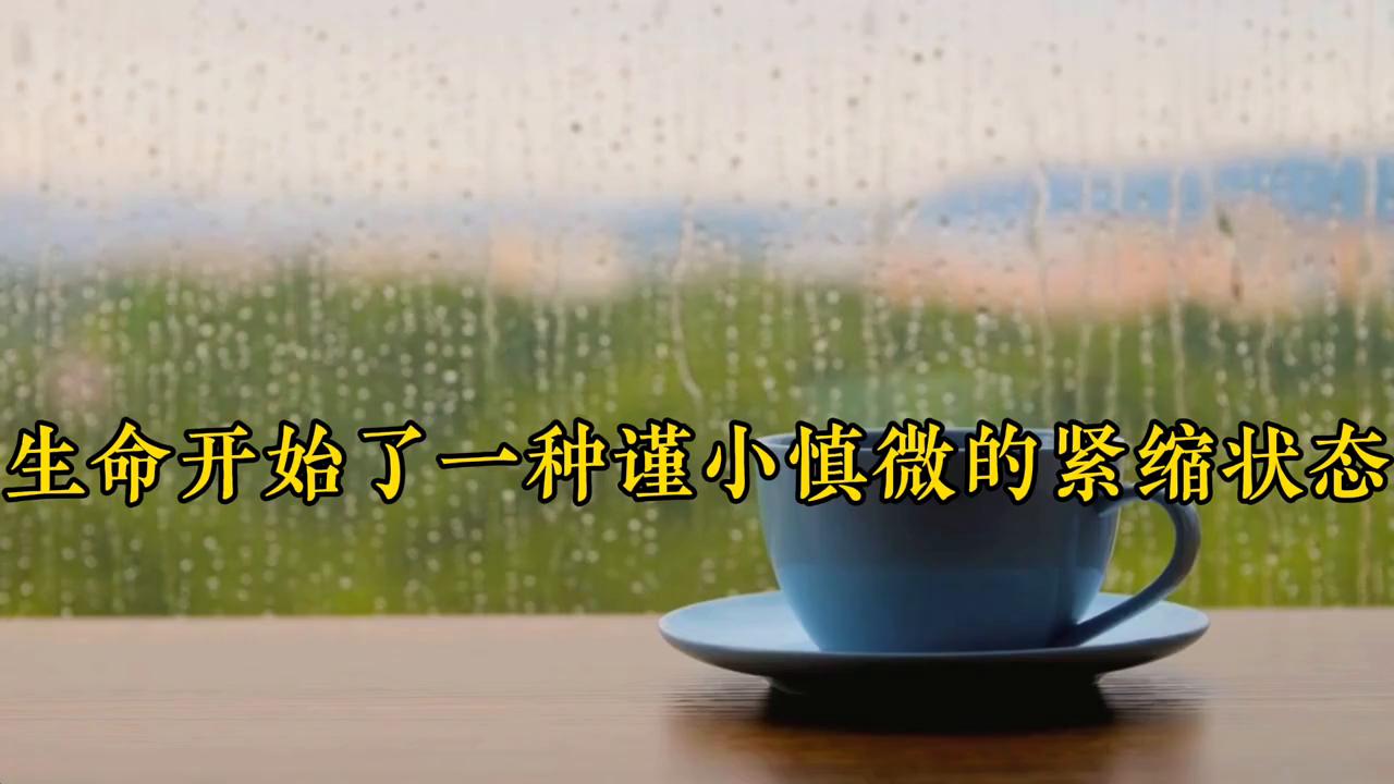 女人养精蓄锐,女人收敛一点为好