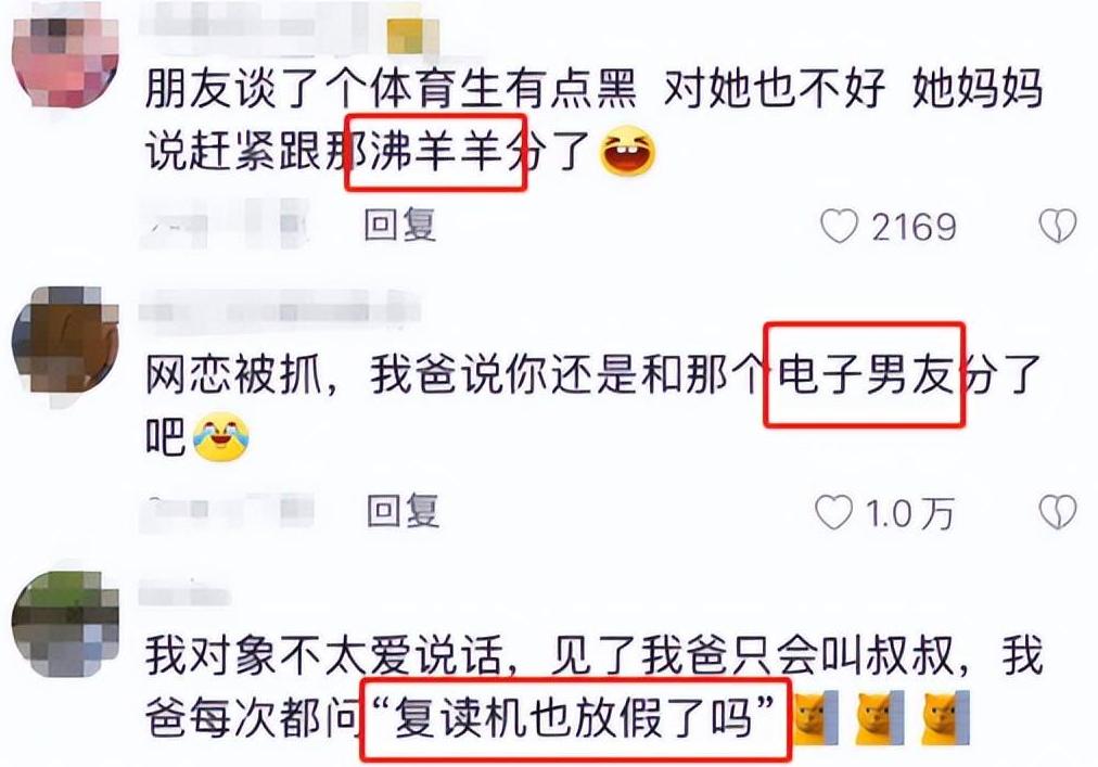还是跟你的电子男友分了吧！这届家长是懂阴阳的，外号起的太离谱