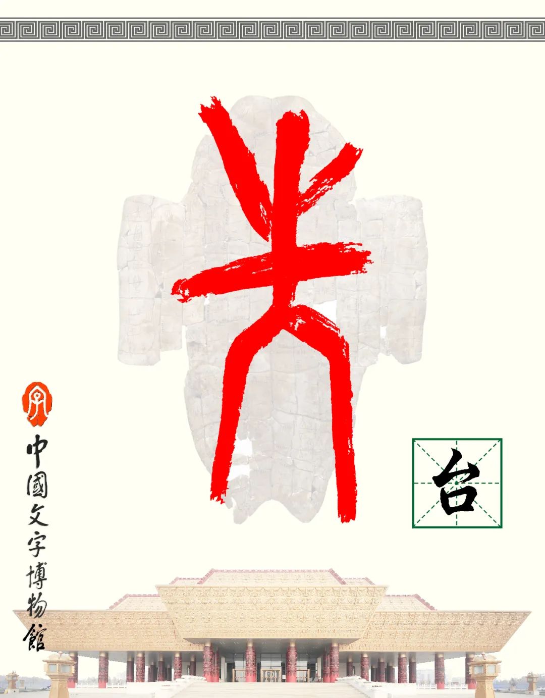 甲骨文岳字,甲骨文识字视频