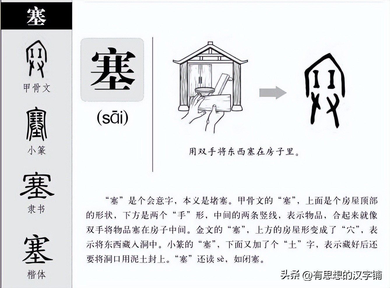 塞责怎么读?“塞”字的3个读音你念的哪个?
