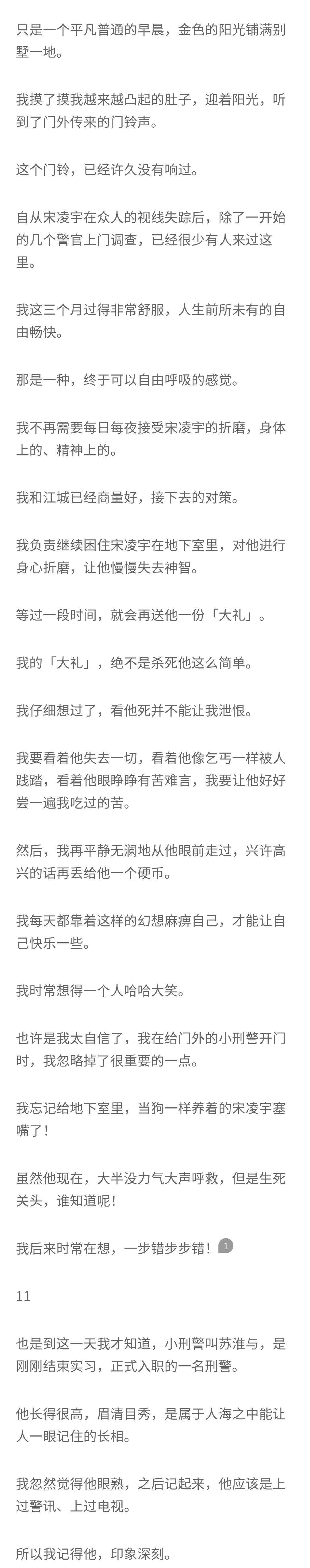 知乎故事-女主被迫嫁给虐待自己的人后复仇虐渣（老公的同胞弟弟