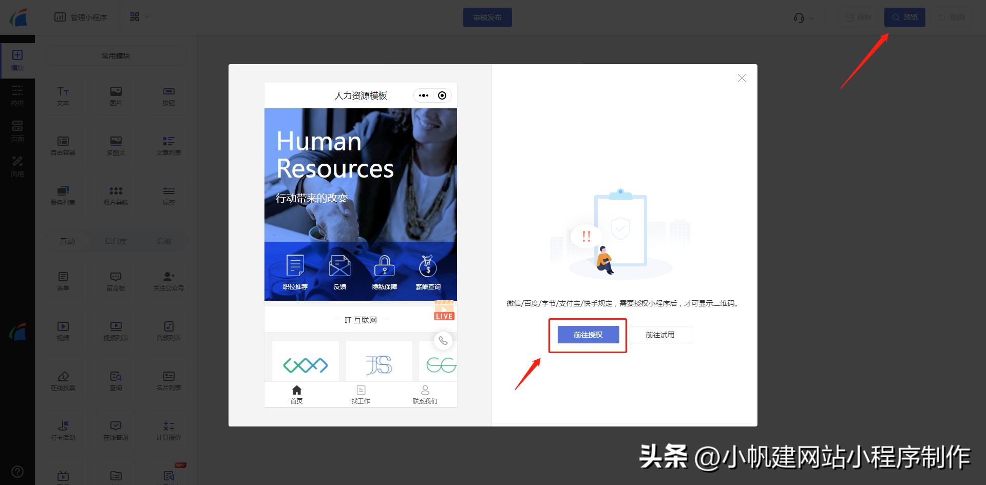 如何开发企业公众号小程序,企业微信公众号小程序制作步骤