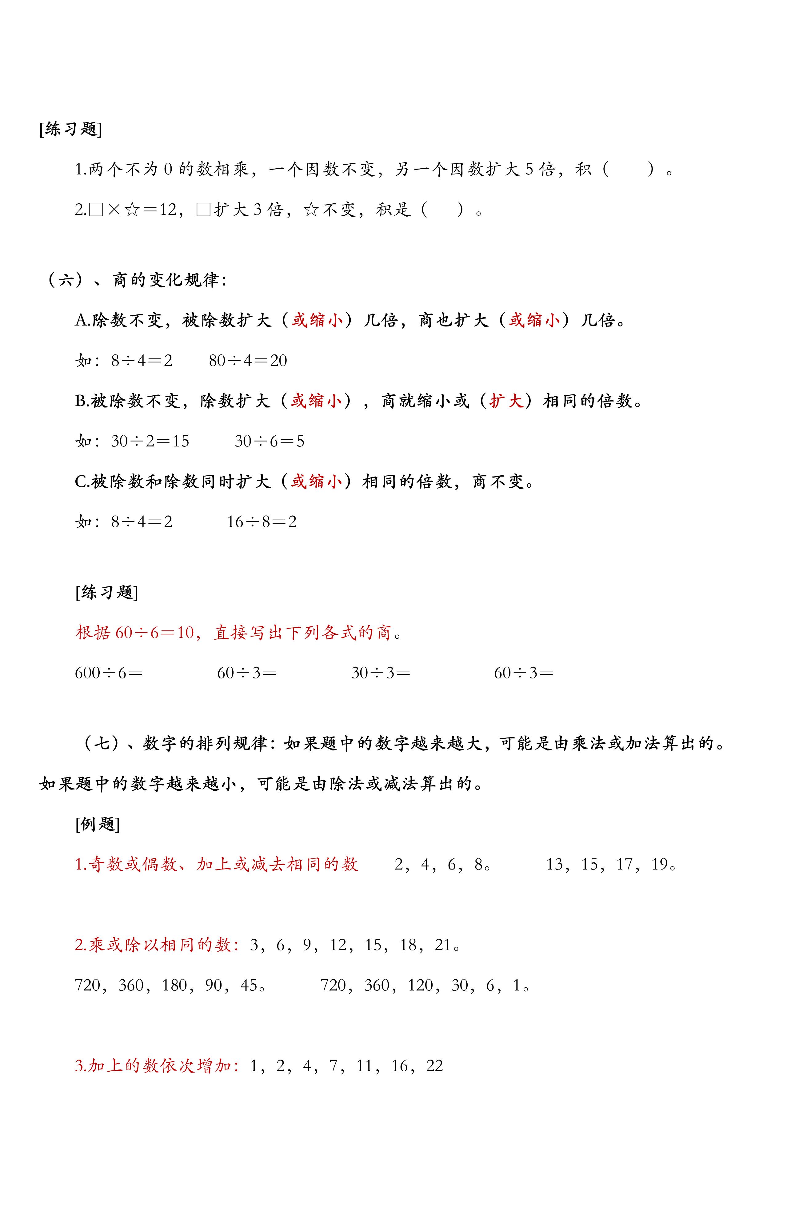 小学数学六年级总复习资料推荐,小学数学6年级期末考复习资料