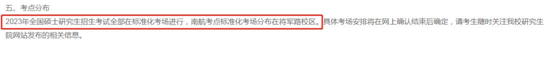 23省考研报名时间,考研提前多久订房