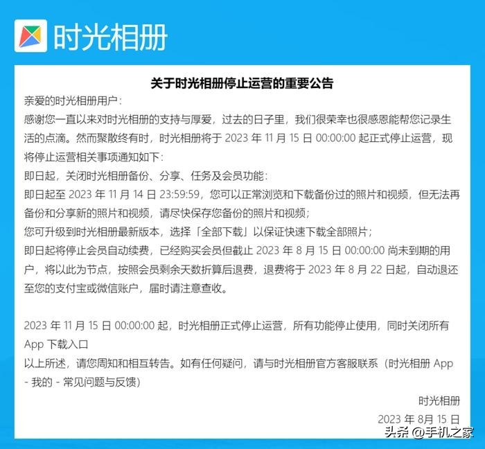 字节跳动旗下时光,时光相册停止运营了吗