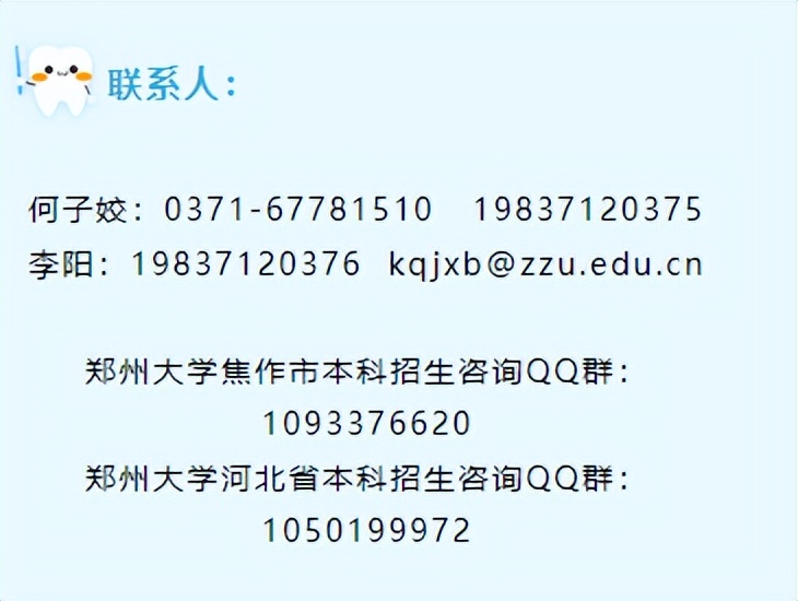 学院巡礼丨郑州大学口腔医学院