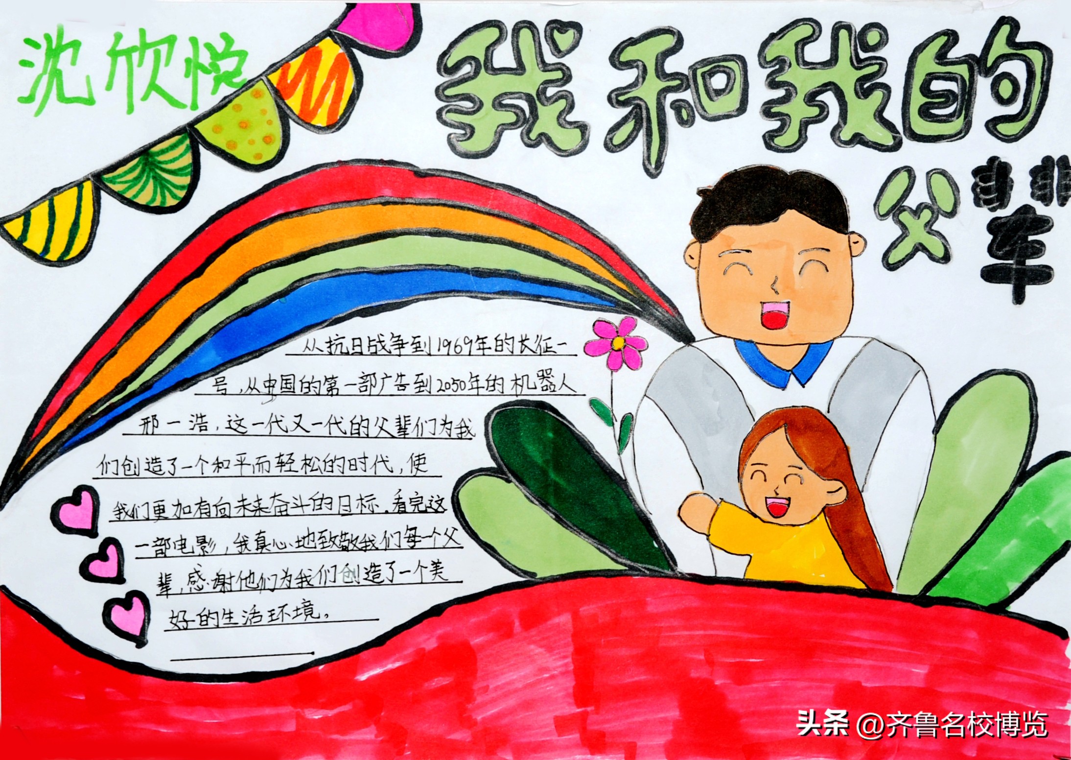 影领人生济南中学初一特色思政课《我和我的父辈》手抄报在线展览