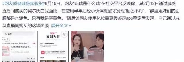 戚薇回应直播间售假,鉴定戚薇直播