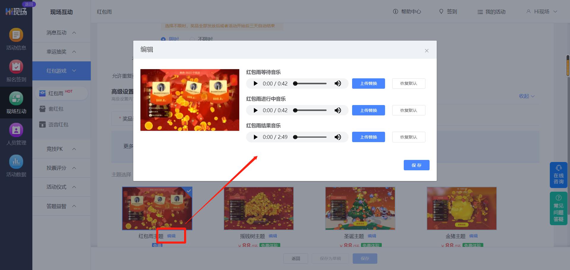 微信红包雨是怎么做的,红包雨怎么设置