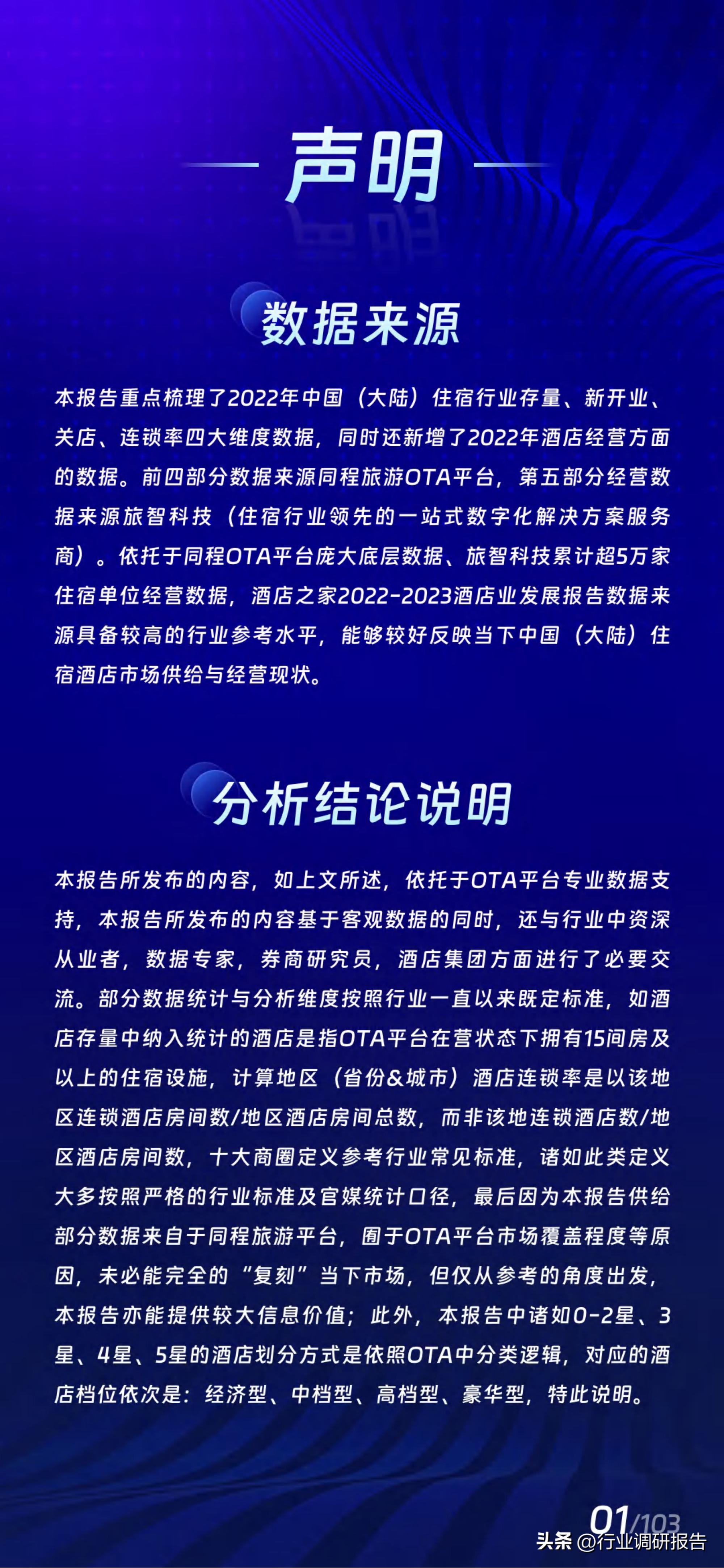 2017年酒店业规模如何,中国住宿业展望