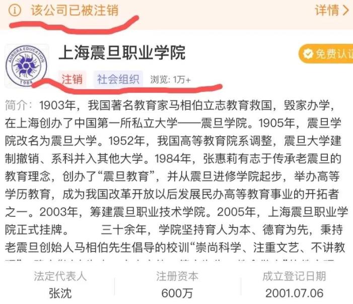 上海震旦大学注销了吗,上海震旦职业学院回应后续