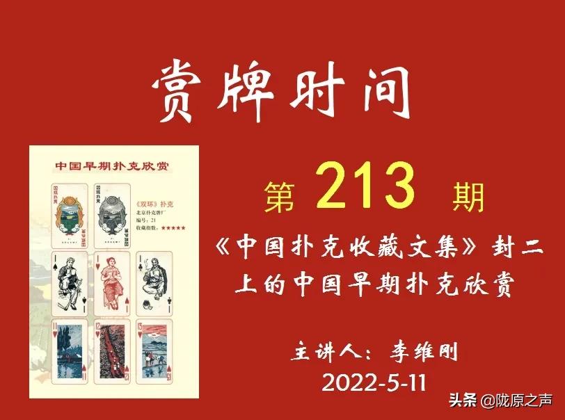 西游记人物扑克欣赏,早期长春水浒人物扑克图片