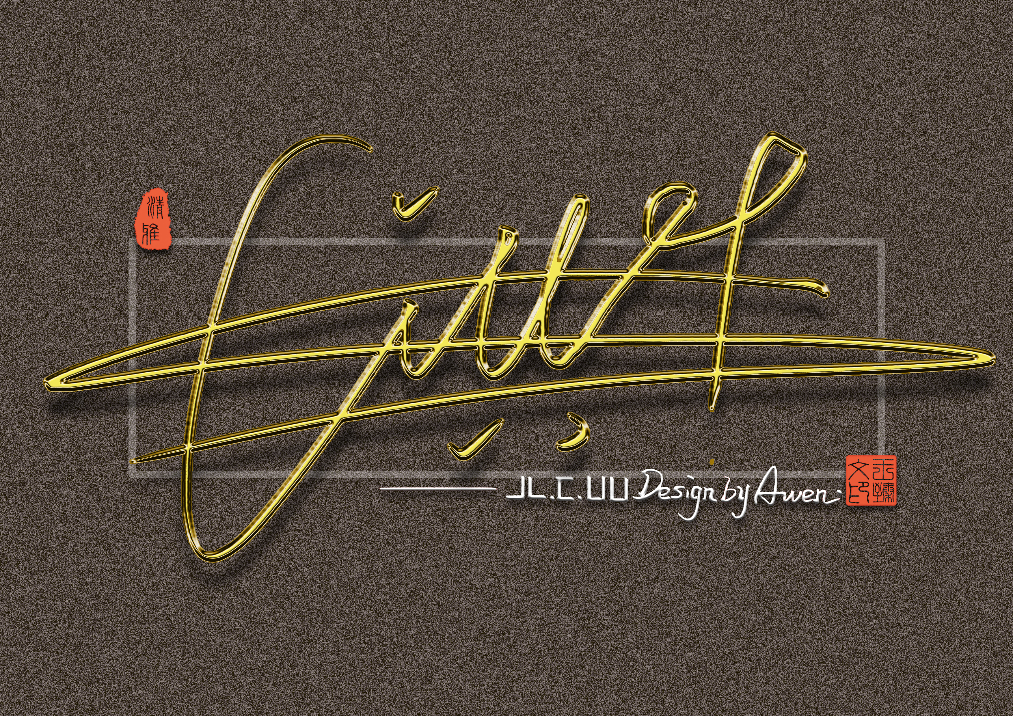 最有个性艺术签名设计,个性签名设计简单