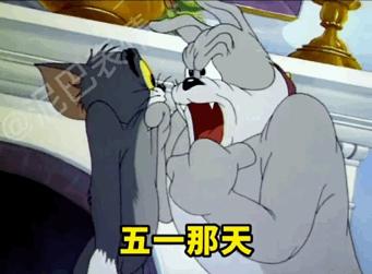 五一表情包｜坐等放假