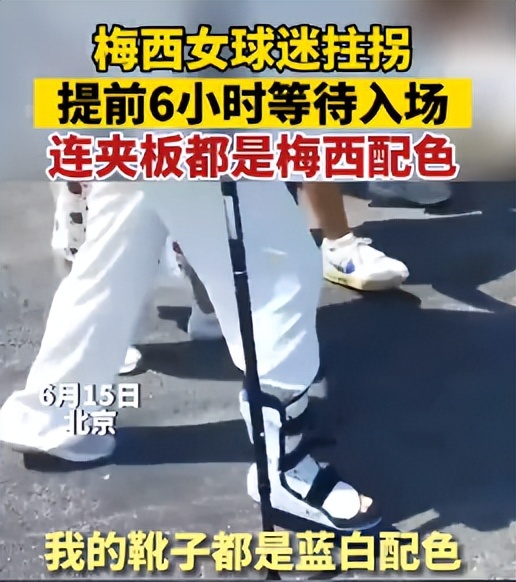 球迷冲进球场拥抱梅西后续被合影,球迷冲进球场拥抱梅西被摁倒在地