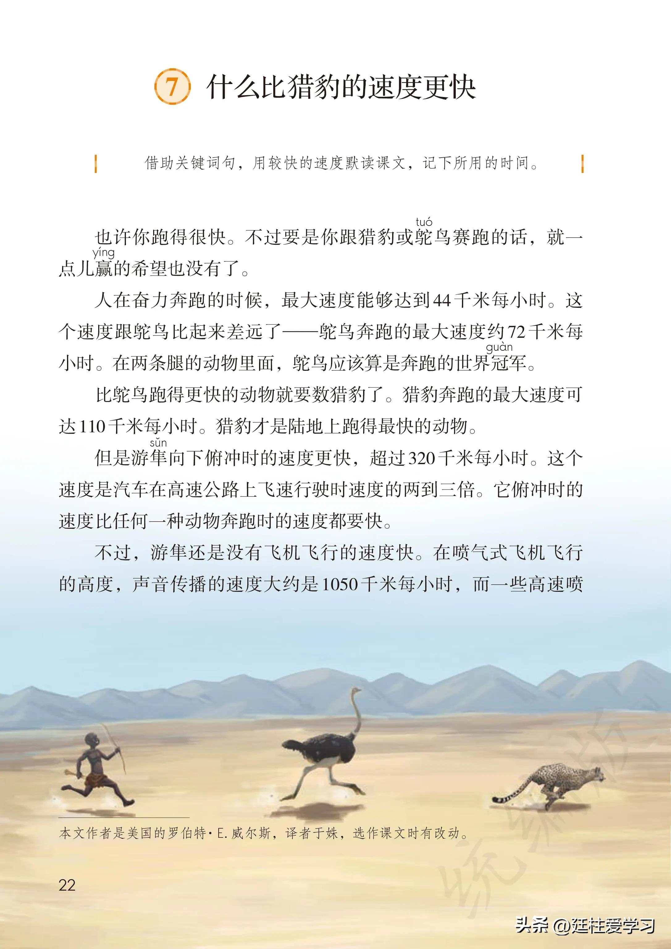 小学语文五年级上册22课,小学语文五年级上册知识点