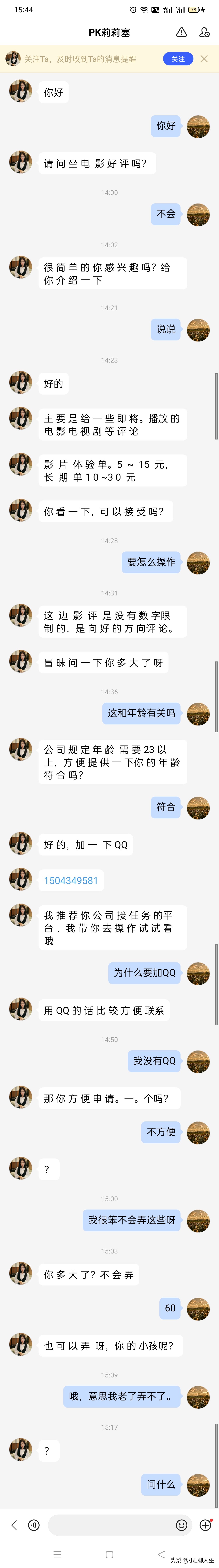 直击平台私信*局骗**，你入套了吗？