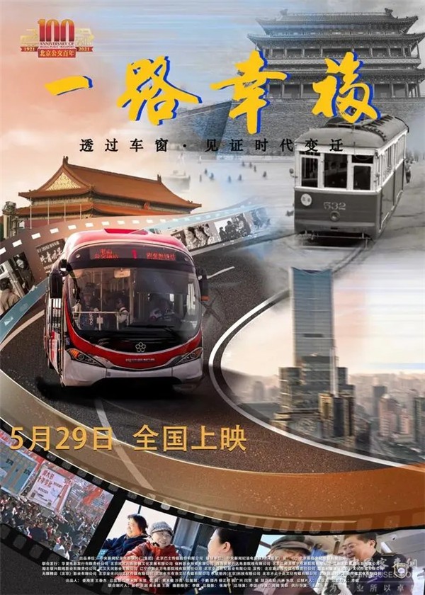 一趟公交见证首都变迁细说北京“格力钛大一路”的百年故事