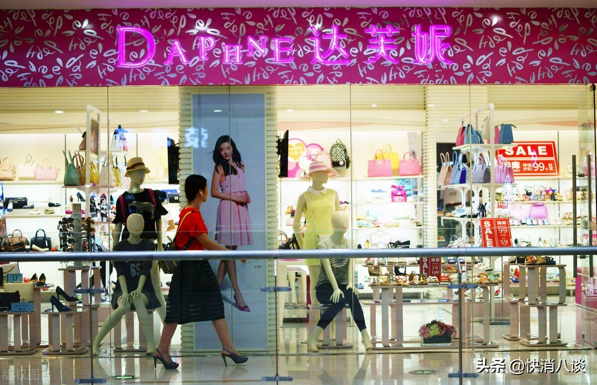 达芙妮为什么退出鞋王,达芙妮一代鞋王怎么了