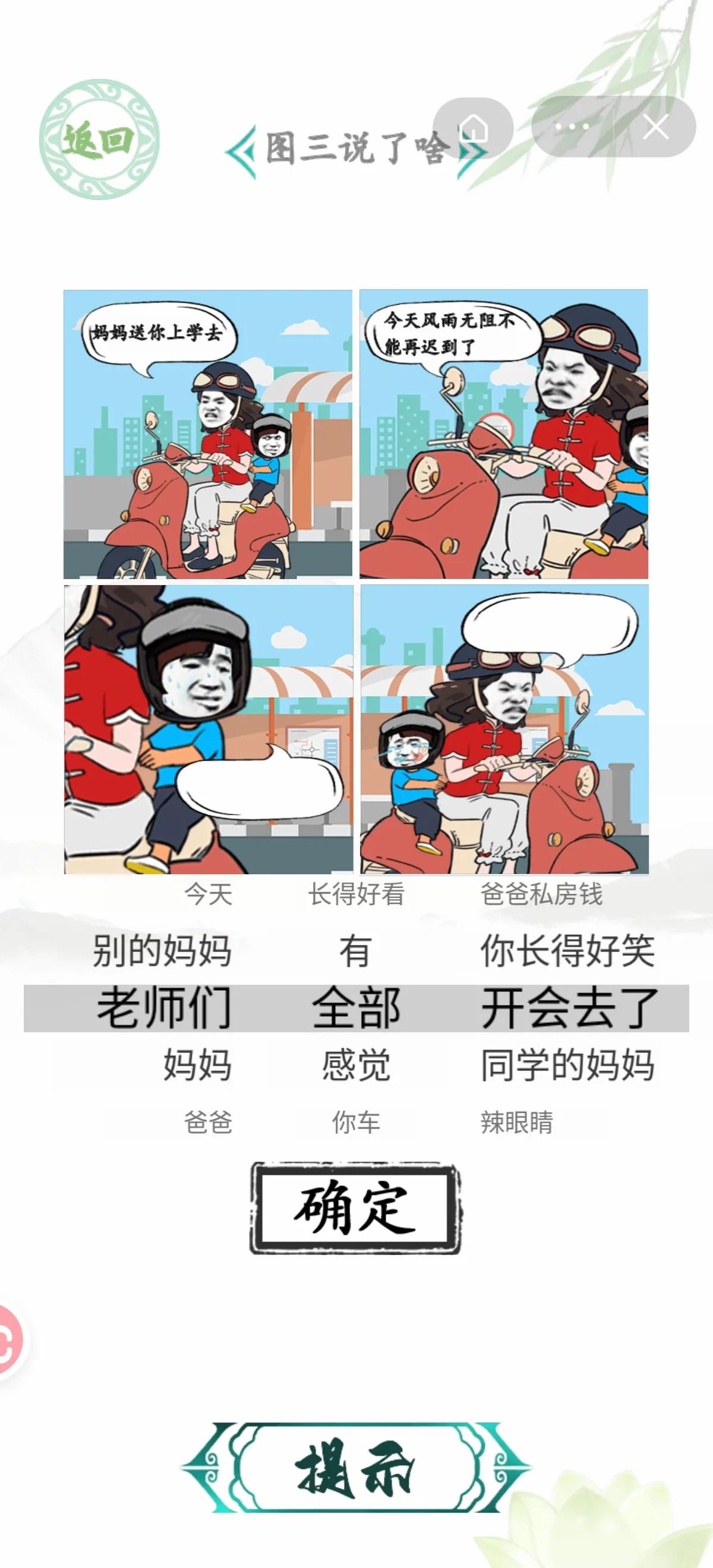 汉字找茬王最新关卡3-4,汉字找茬王肥胖老人通关攻略