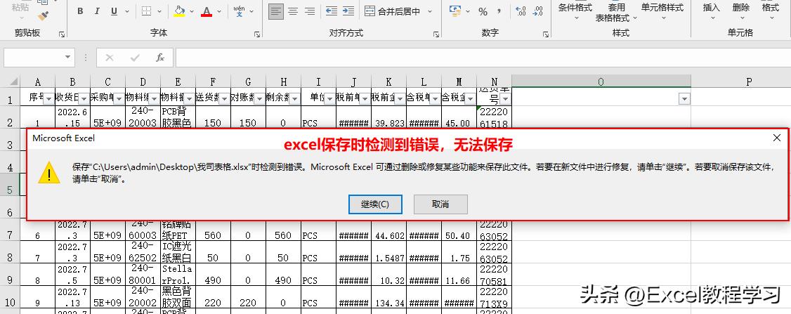 保存excel时出现错误,excel显示检测到错误不能保存