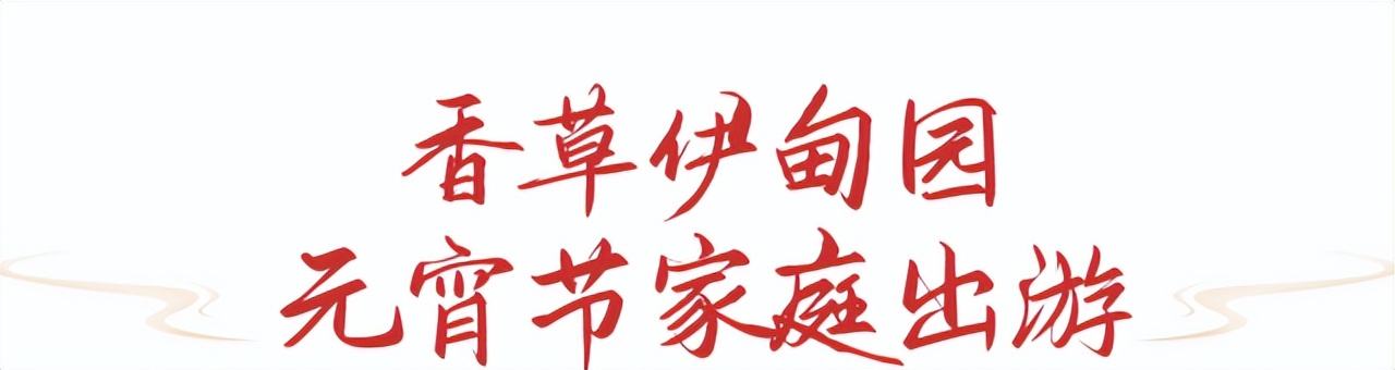 猜灯谜举杯邀明月,猜灯谜元宵佳节