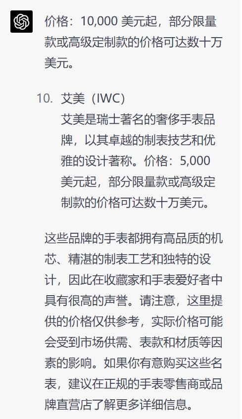 十大名表性价比最高正装表,ChatGPT世界排名