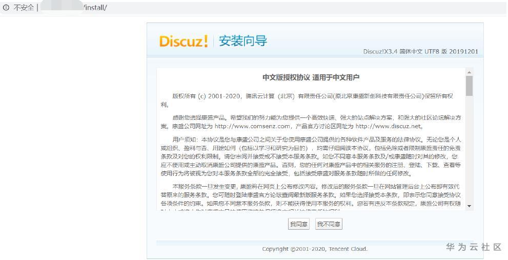 技术帖丨五步搞定鲲鹏服务器部署Discuz!论坛