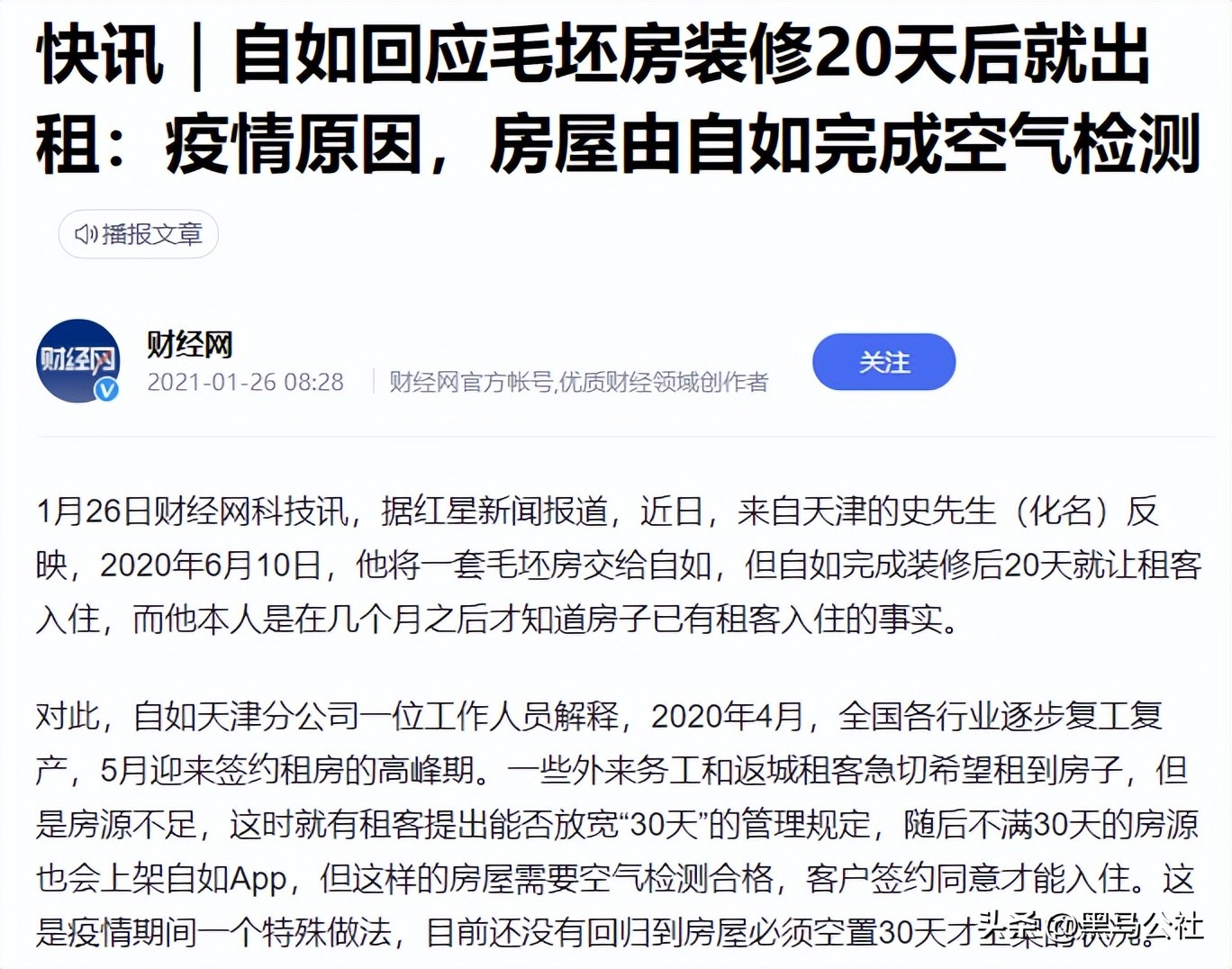 租房甲醛超标房东只退租不赔偿,南京甲醛超标自如房