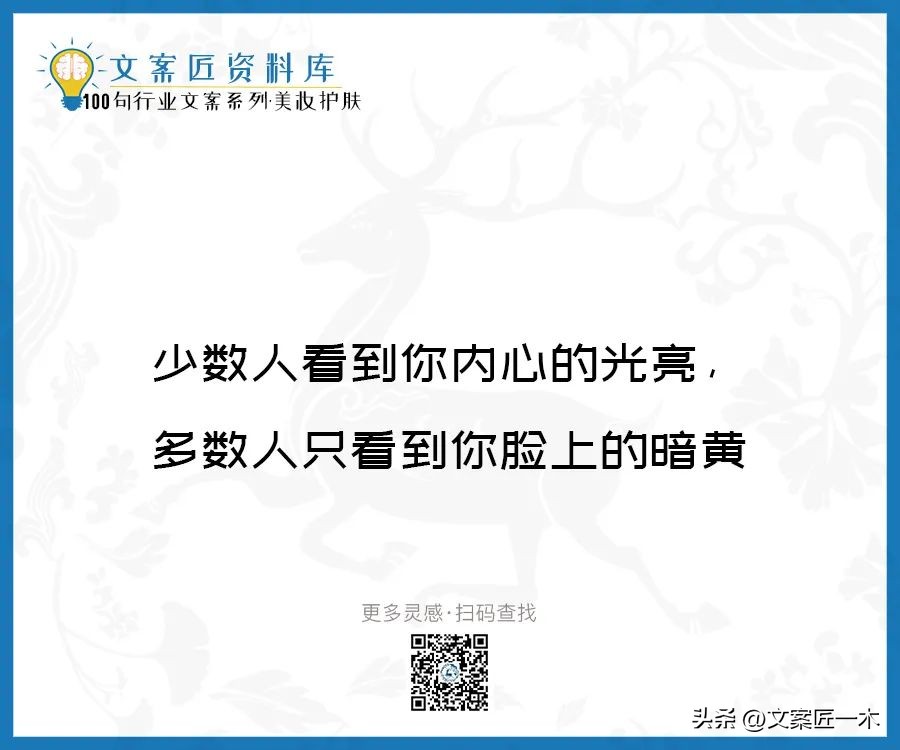 美妆励志正能量文案,100句护肤美妆文案迅速收藏一波