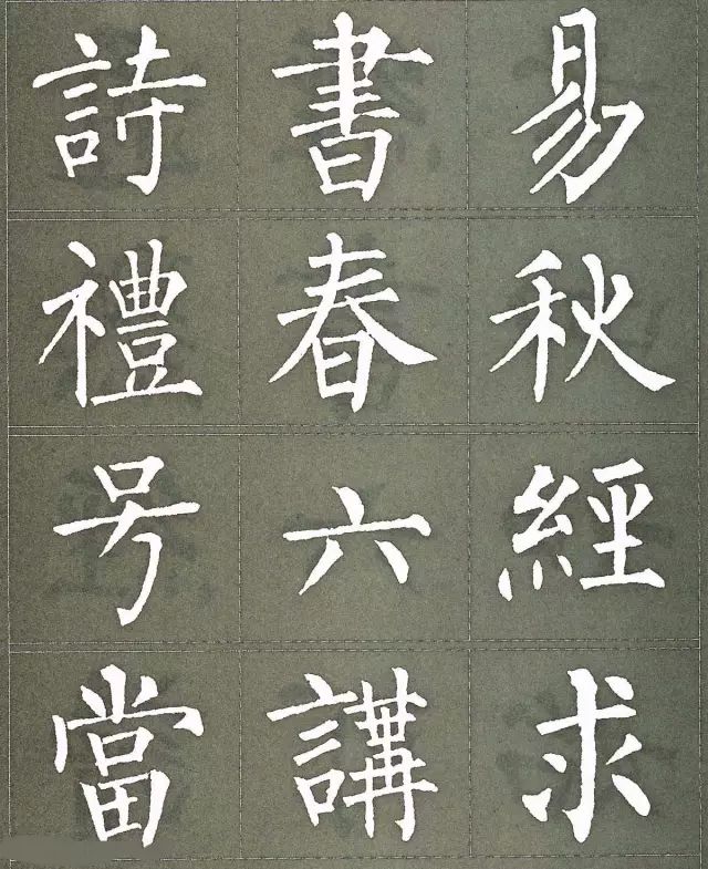 柳公权三字经特点是什么,柳公权写的最好看的一个字