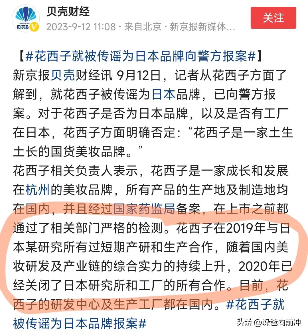 国货和伪国货,国货和花西子